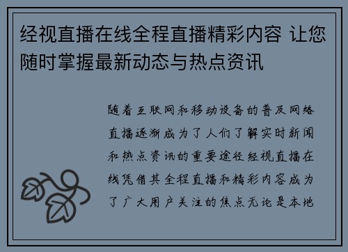 经视直播在线全程直播精彩内容 让您随时掌握最新动态与热点资讯