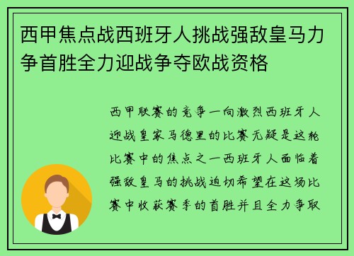 西甲焦点战西班牙人挑战强敌皇马力争首胜全力迎战争夺欧战资格