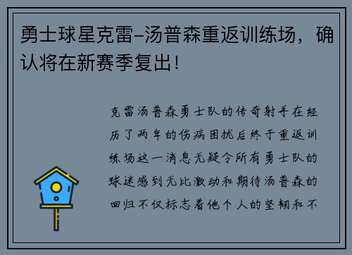 勇士球星克雷-汤普森重返训练场，确认将在新赛季复出！