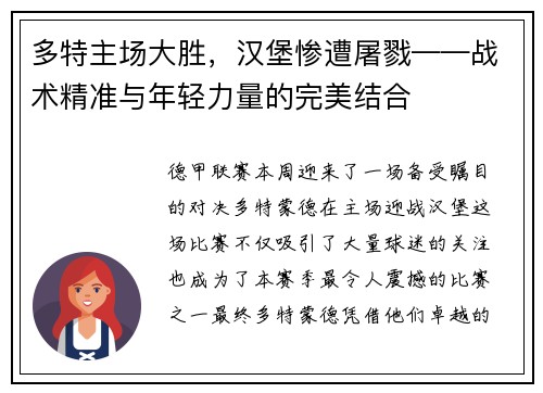 多特主场大胜，汉堡惨遭屠戮——战术精准与年轻力量的完美结合