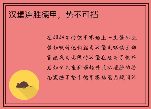 汉堡连胜德甲，势不可挡