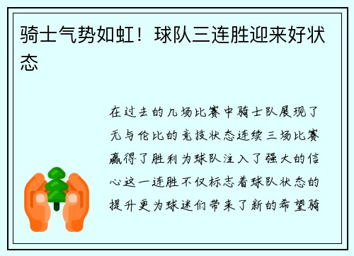 骑士气势如虹！球队三连胜迎来好状态