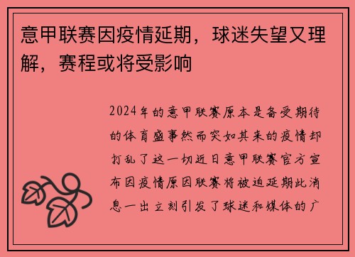 意甲联赛因疫情延期，球迷失望又理解，赛程或将受影响