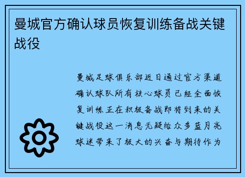 曼城官方确认球员恢复训练备战关键战役