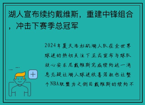 湖人宣布续约戴维斯，重建中锋组合，冲击下赛季总冠军