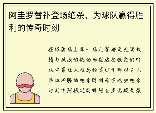 阿圭罗替补登场绝杀，为球队赢得胜利的传奇时刻