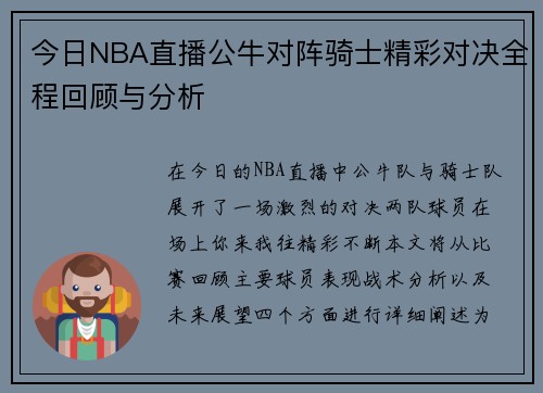 今日NBA直播公牛对阵骑士精彩对决全程回顾与分析