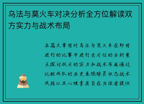 乌法与莫火车对决分析全方位解读双方实力与战术布局