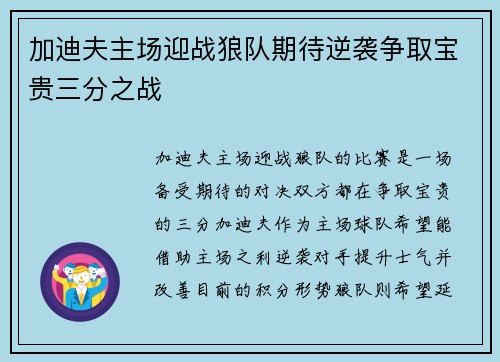 加迪夫主场迎战狼队期待逆袭争取宝贵三分之战