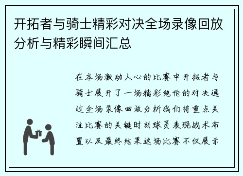 开拓者与骑士精彩对决全场录像回放分析与精彩瞬间汇总